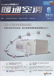 暖通空調2012 6