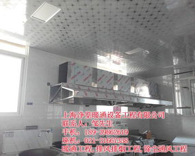 上海廚房排油煙 凈覽暖通工程設(shè)備廠家 地下室廚房排油煙