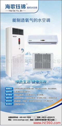 供應海歌鈺錦100平方濕簾冷風機_產品_暖通網_工業360