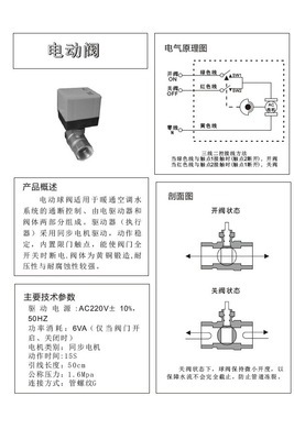 【供應 電動閥二通 無縮徑 價格實惠 質量保證】價格,廠家,圖片,閥門,溫州智發科技-