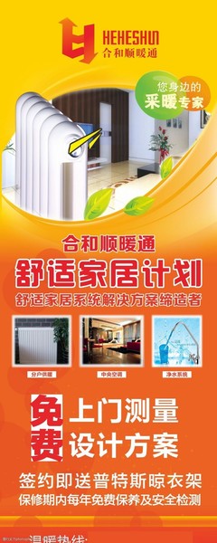 采暖展架圖片素材