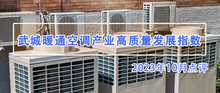 武城暖通空調(diào)產(chǎn)業(yè)創(chuàng)新發(fā)展模式,價格指數(shù)持續(xù)上漲