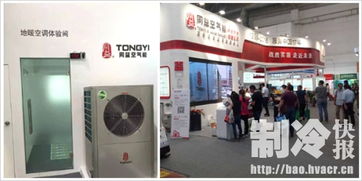 ISH暖通展在京盛大開幕，同益空氣能超低溫制熱技術(shù)成焦點(diǎn)